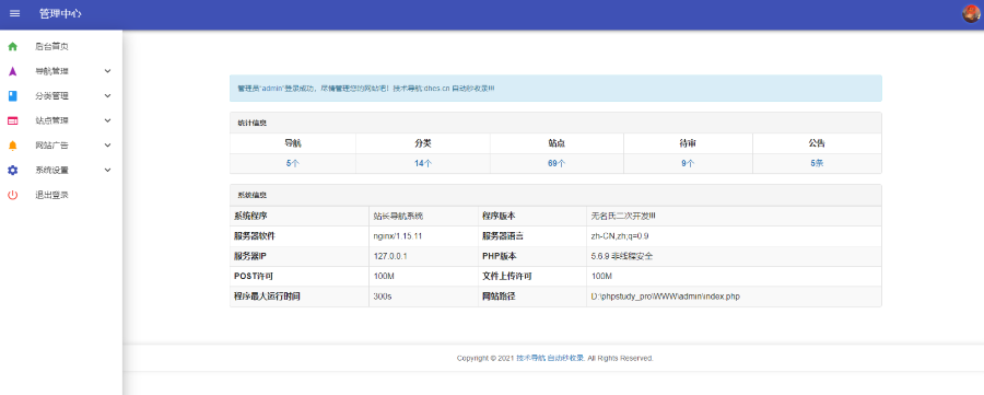 高级美化版站长技术导航网站源码(PHP二次开发) | 功能强大、界面精美的网站源码