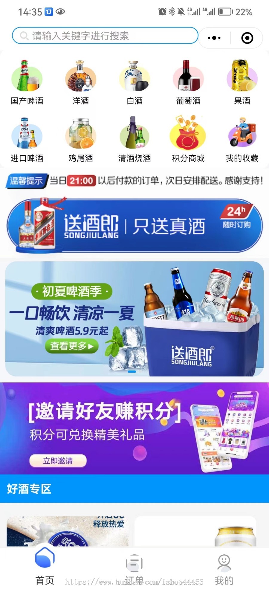 酒水配送小程序定制同城送酒系统开发上门送酒酒商城软件定做
