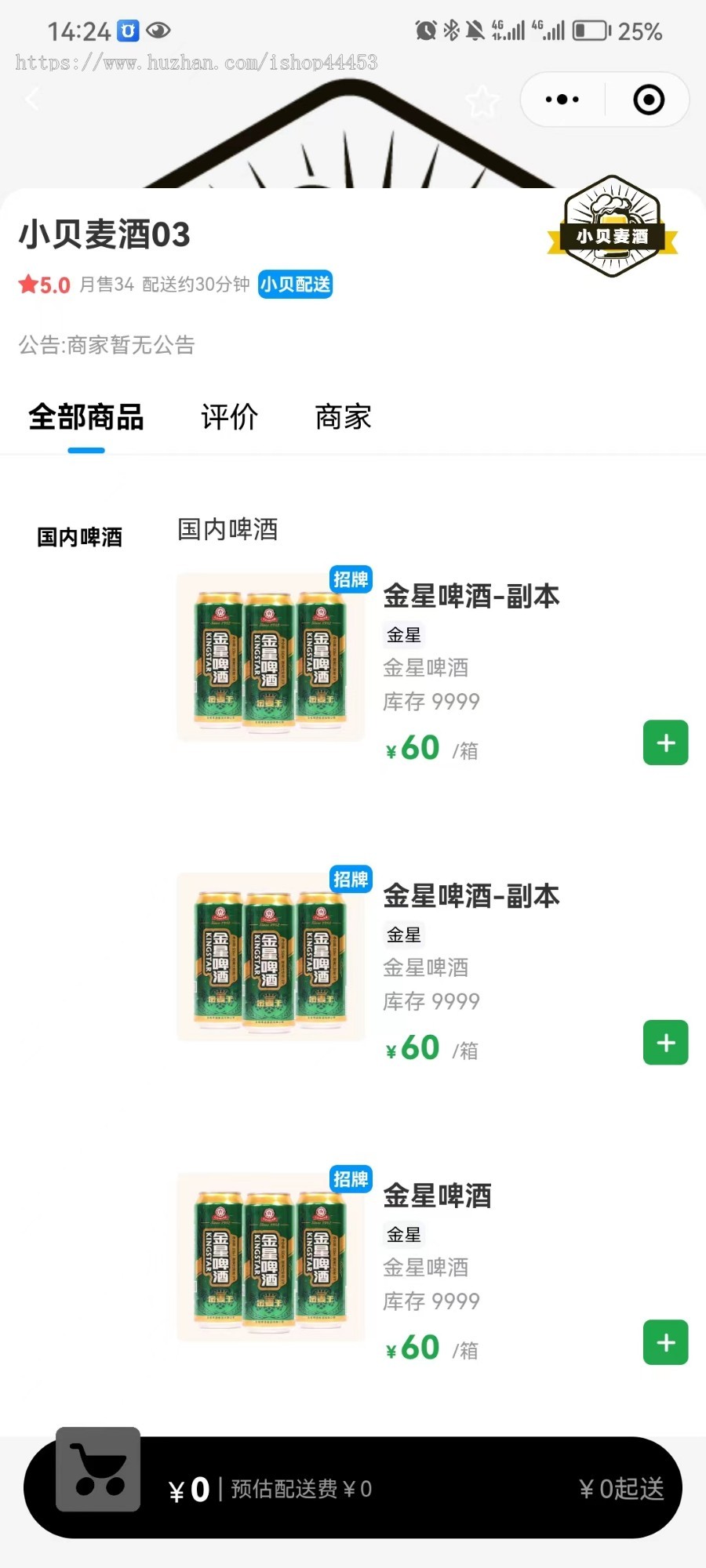 酒水配送小程序定制同城送酒系统开发上门送酒酒商城软件定做