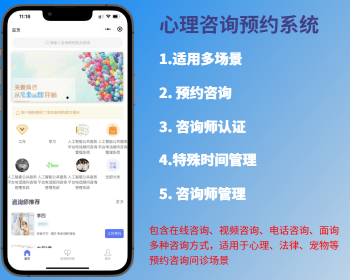 预约咨询小程序包含在线咨询、视频咨询、电话咨询、面询多种咨询方式，适用于心理