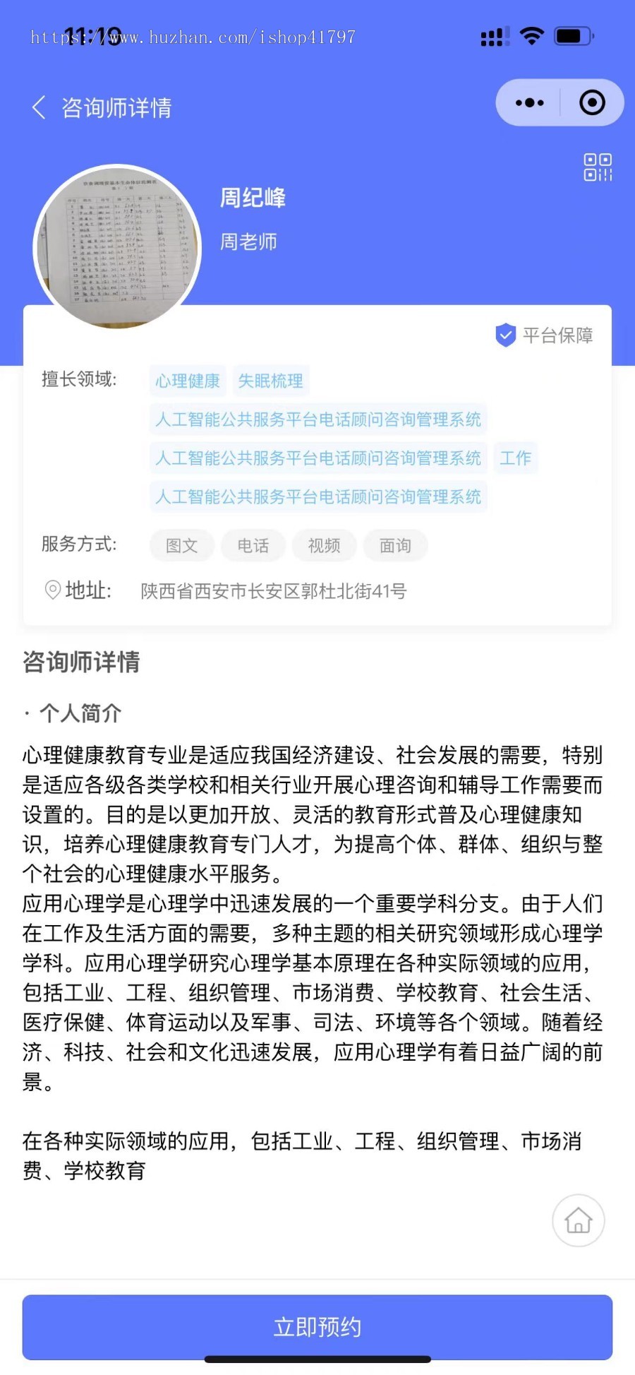 预约咨询小程序包含在线咨询、视频咨询、电话咨询、面询多种咨询方式，适用于心理