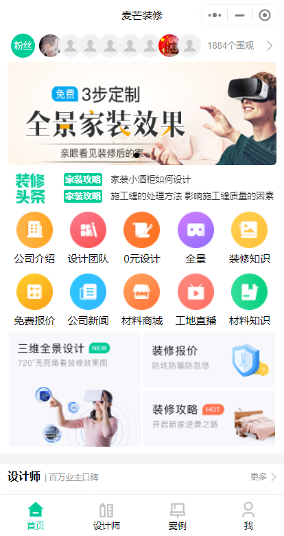 装修商城小程序 设计师专业团队入驻