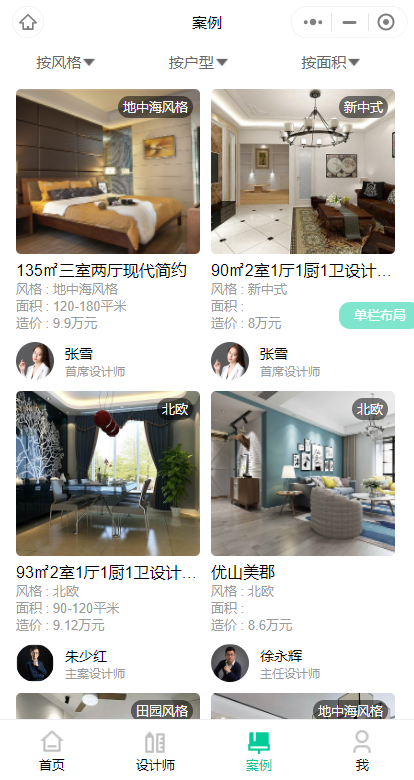 装修商城小程序 设计师专业团队入驻
