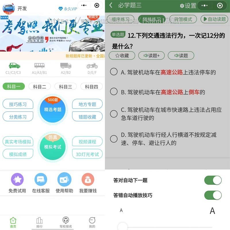 全新laravel框架驾考系统含推广、3D灯光,支持微信小程序、抖音小程序，可定制开发