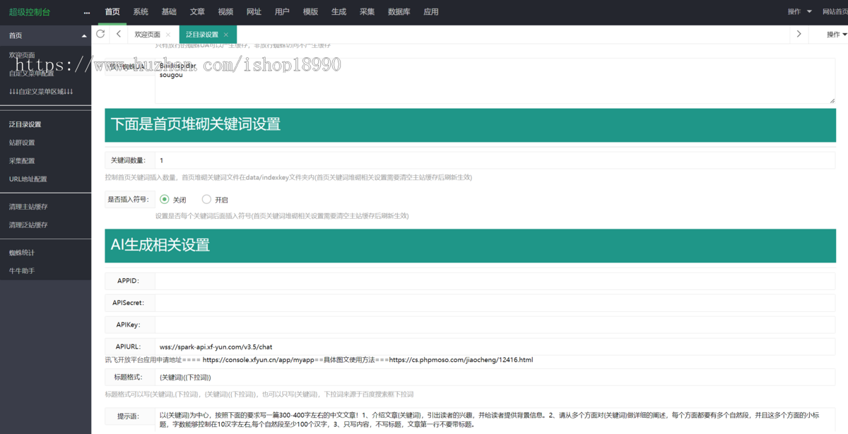 2024年8月更新苹果CMS泛目录站群,苹果CMS泛目录站群版更新,高权重神器