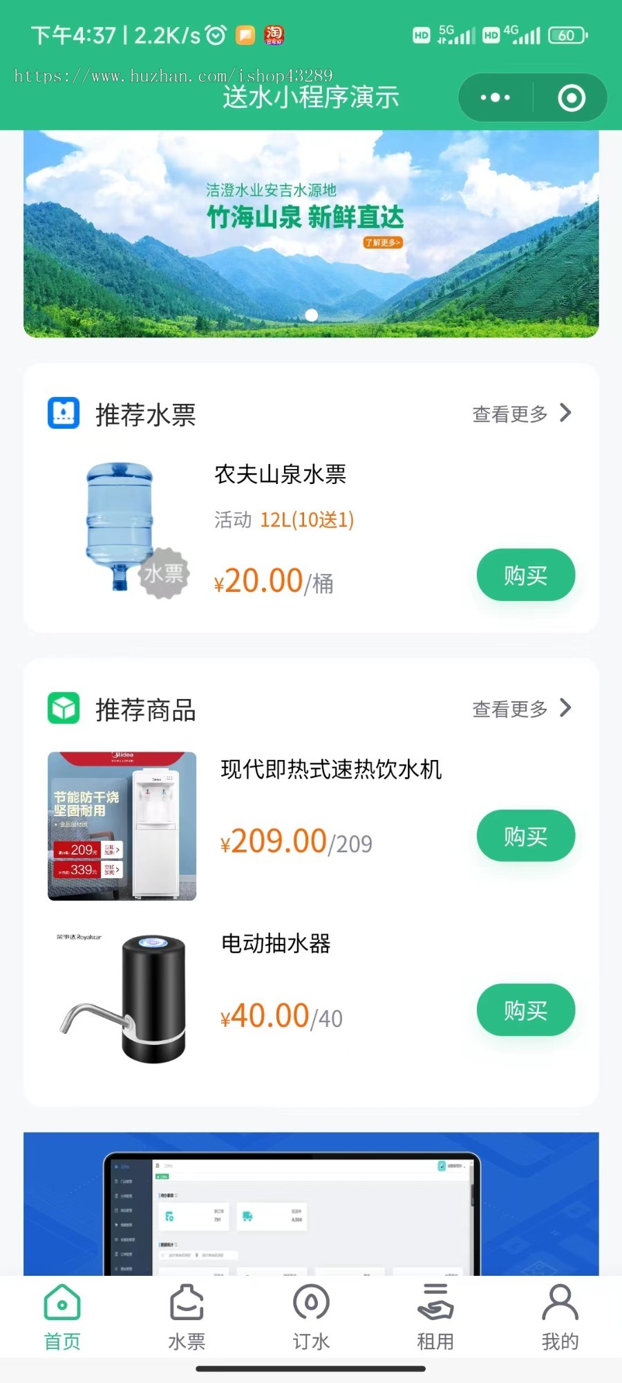 上门送水小程序系统桶装水配送电子票同城上门配送