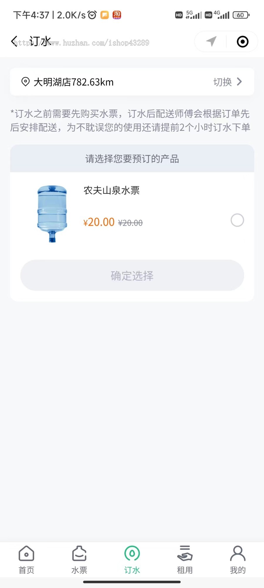 上门送水小程序系统桶装水配送电子票同城上门配送