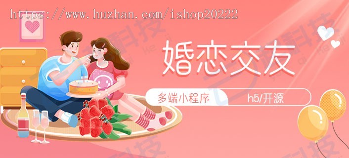 婚恋交友h5多端小程序开源版