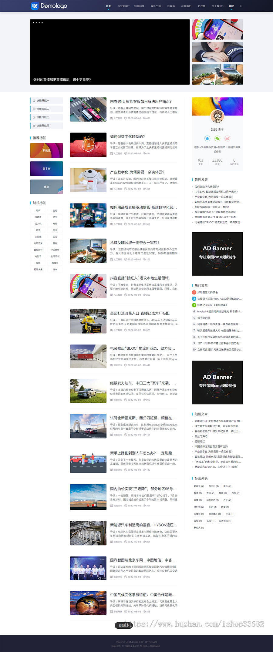响应式帝国cms自媒体新闻博客模板 资讯文客帝国cms模板源码