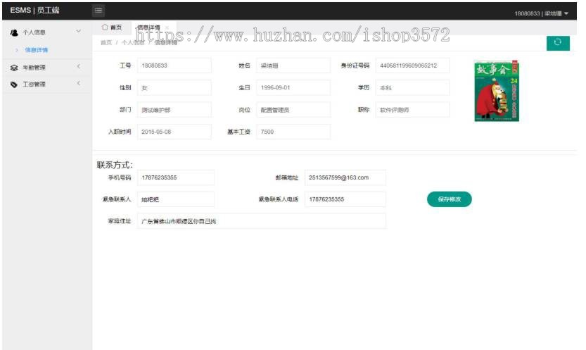 基于jsp+mysql+Spring+mybatis的SSM企业员工工资管理系统