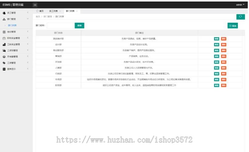 基于jsp+mysql+Spring+mybatis的SSM企业员工工资管理系统