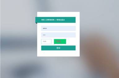 基于jsp+mysql+Spring+mybatis的SSM企业员工工资管理系统