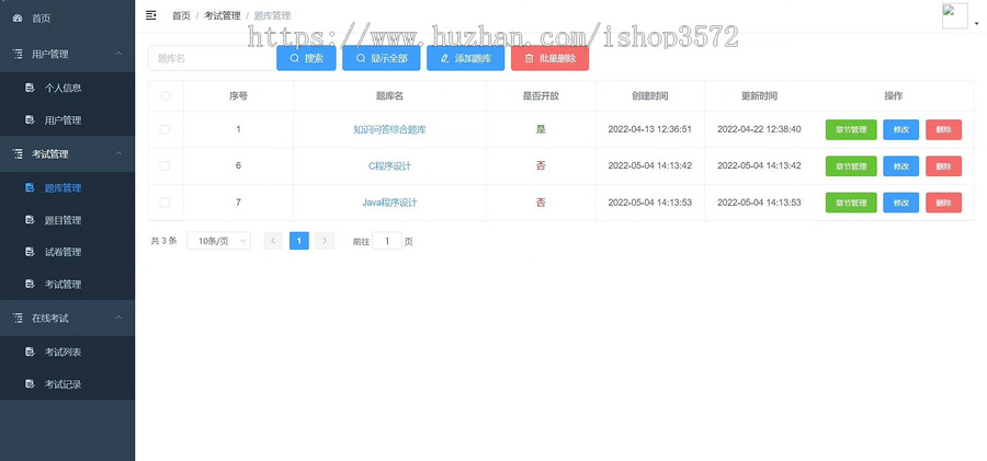 Java基于ssm的学生在线考试系统源码 Springboot + vue, 前后端分离