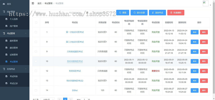Java基于ssm的学生在线考试系统源码 Springboot + vue, 前后端分离