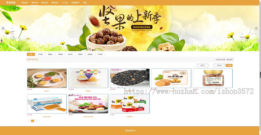 基于springboot零食商城管理系统源码(包含详细文档)