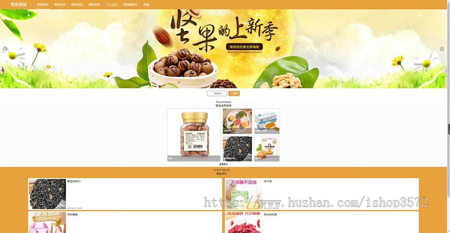 基于springboot零食商城管理系统源码(包含详细文档)