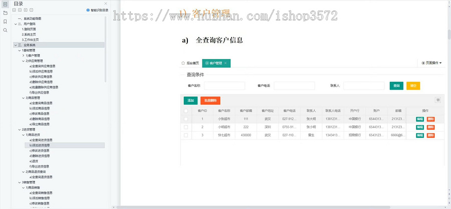 Springboot进销存系统源码(含详细设计说明文档)