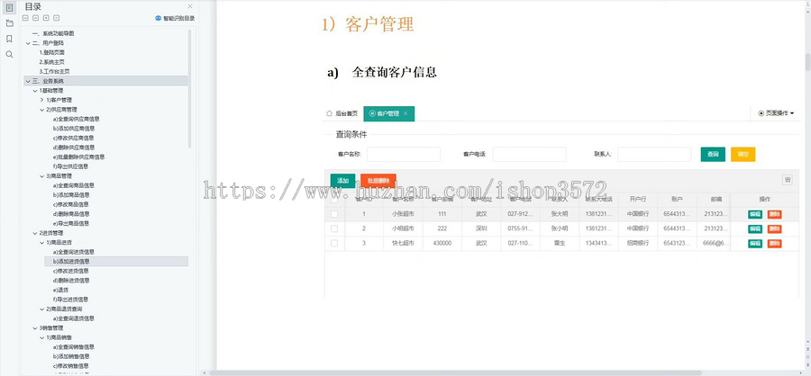 Springboot进销存系统源码(含详细设计说明文档)