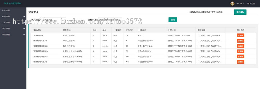 idea直接运行 java Spring项目学生选课系统源码
