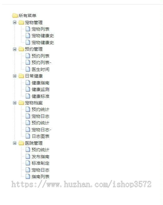 宠物医院管理系统(SpringBoot)有报告有PPT