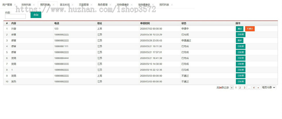 宠物医院管理系统(SpringBoot)有报告有PPT