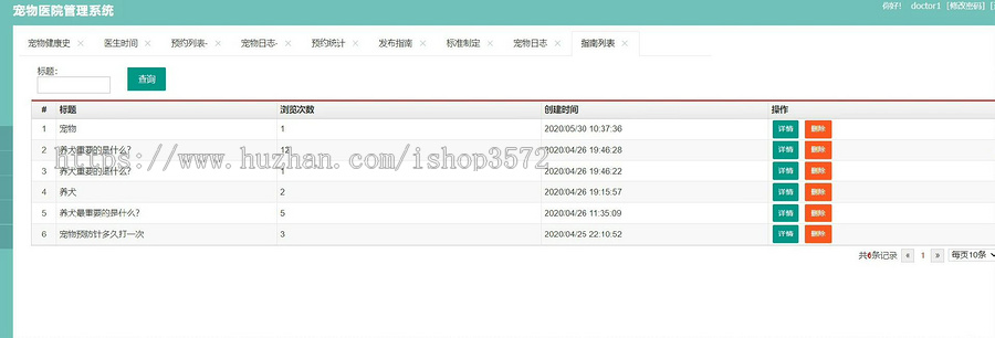 宠物医院管理系统(SpringBoot)有报告有PPT