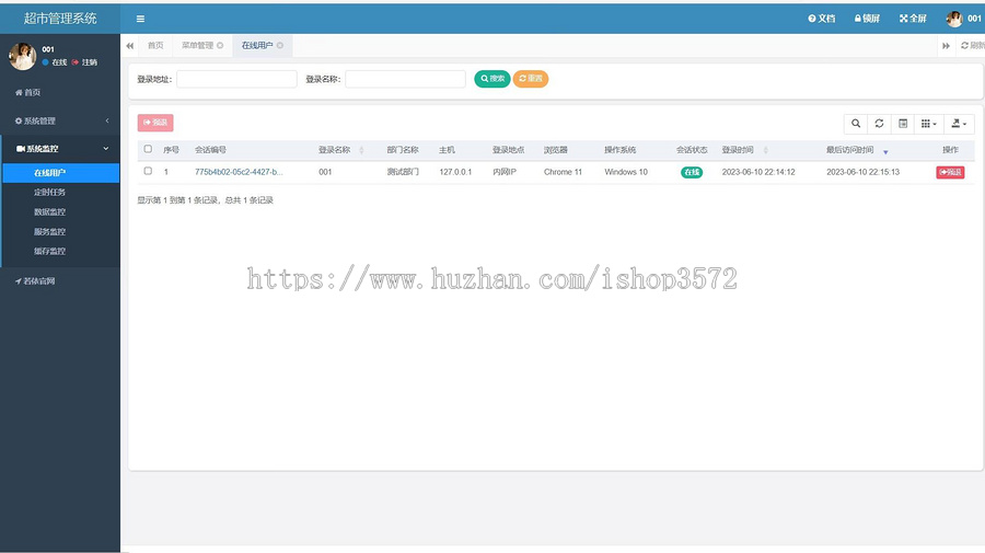 基于springboot的超市管理系统源码（含万字文档）Javaweb