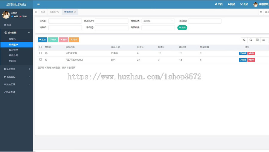基于springboot的超市管理系统源码（含万字文档）Javaweb