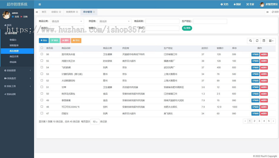 基于springboot的超市管理系统源码（含万字文档）Javaweb