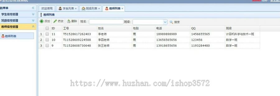 java web学生信息管理系统源码