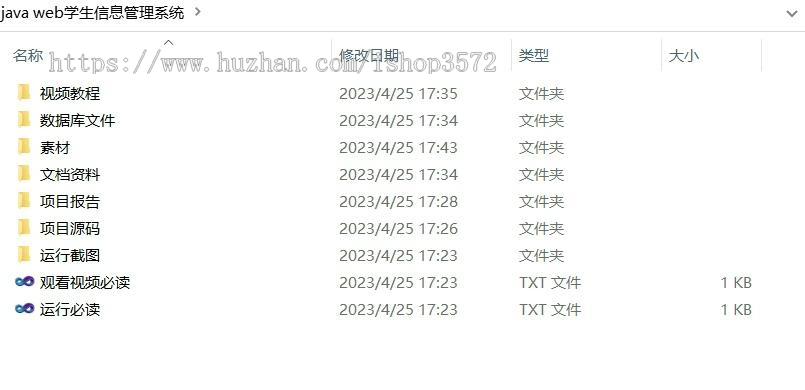 java web学生信息管理系统源码
