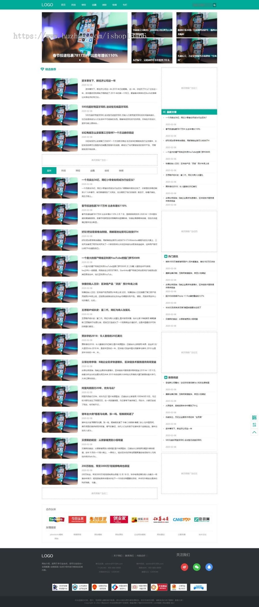（自适应手机端）科技新闻博客资讯类网站pbootcms模板 财经新闻资讯网站源码下载 免费授权