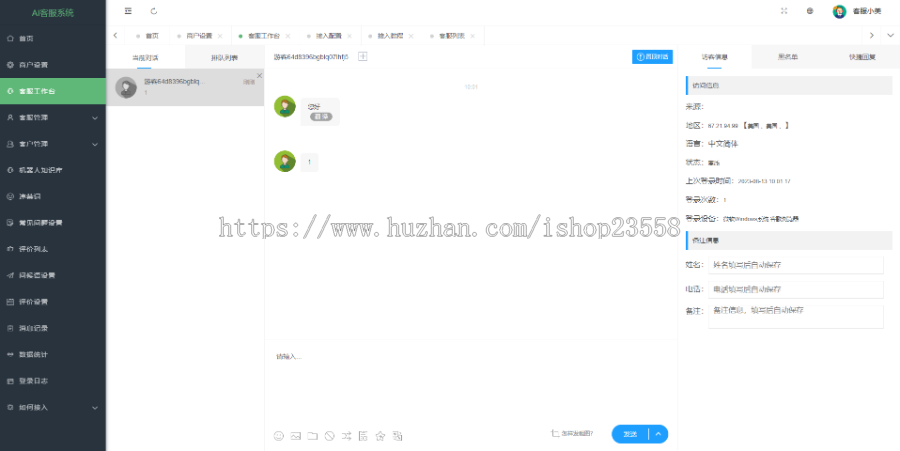 【运营版】二十种语言防黑外贸版】多商户无限坐席在线客服系统源码|带机器人带翻译|