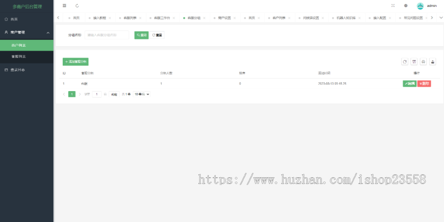 【运营版】二十种语言防黑外贸版】多商户无限坐席在线客服系统源码|带机器人带翻译|