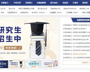 在职研究生 自适应网站 整站自定义院校搜索专业检索功能，咨询赠送竞价单页