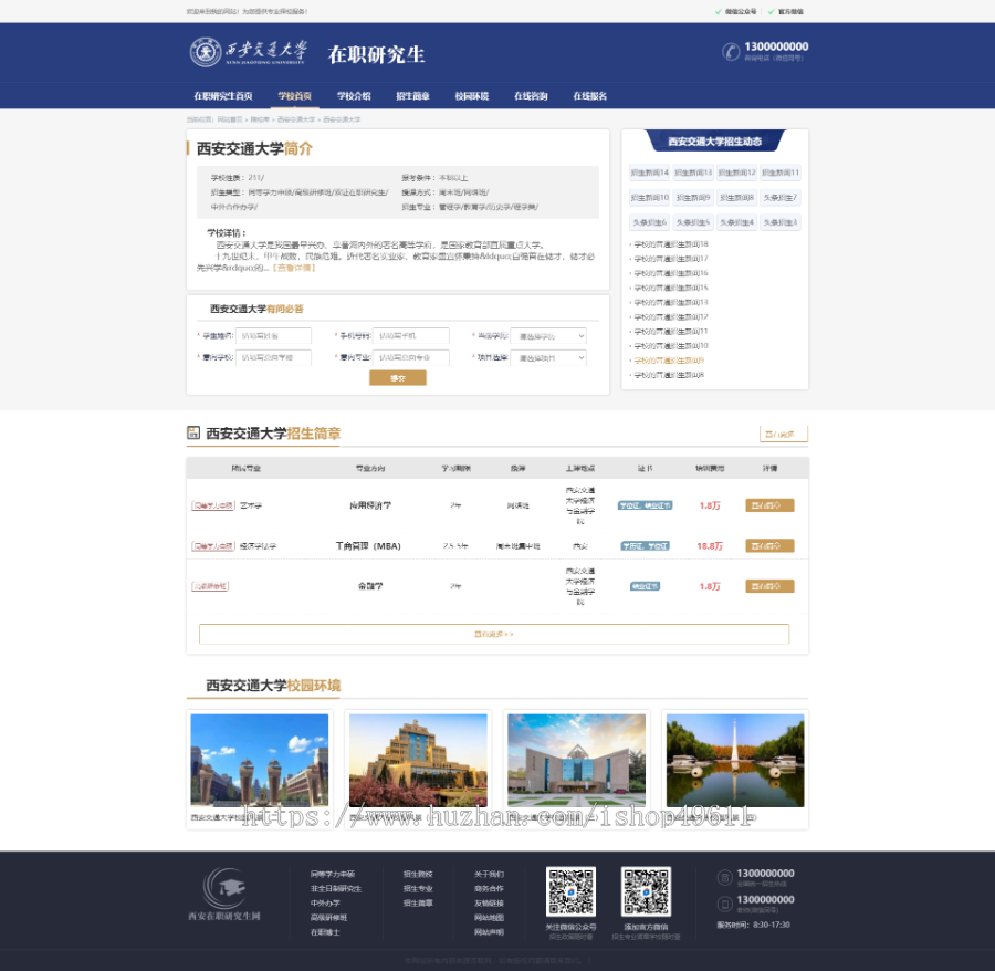 在职研究生 自适应网站 整站自定义院校搜索专业检索功能,咨询赠送竞价单页