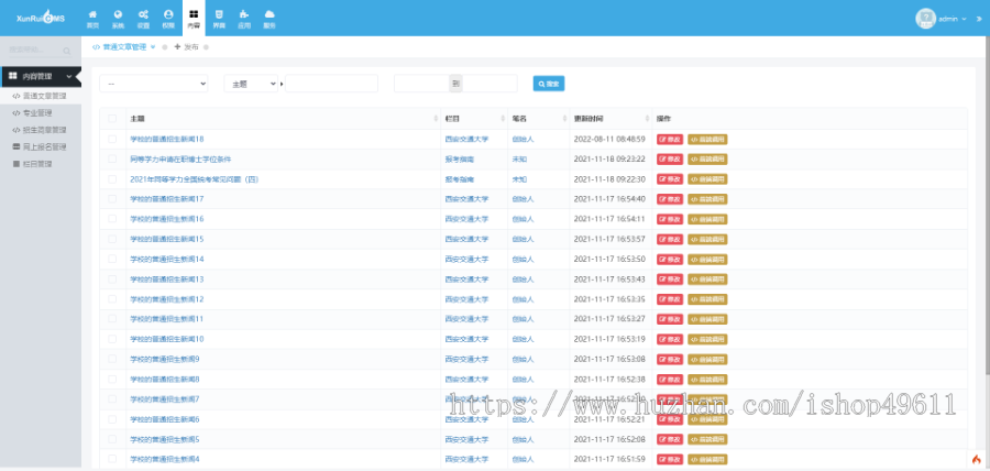 在职研究生 自适应网站 整站自定义院校搜索专业检索功能,咨询赠送竞价单页