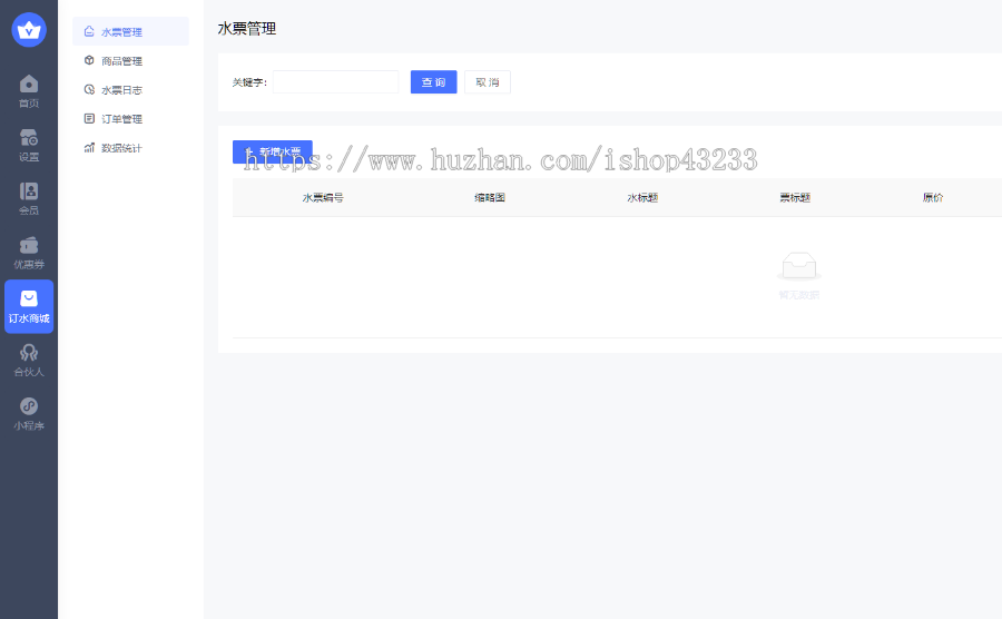 多门店上门送水小程序系统桶装水配送电子票同城上门配送