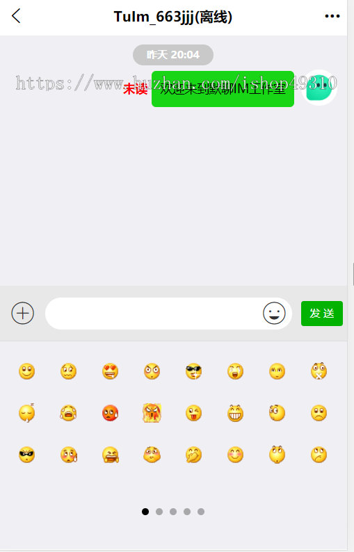 im即时通讯php源码语音在线聊天系统可app