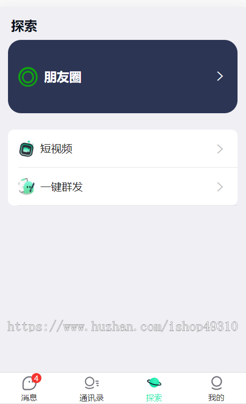 im即时通讯php源码语音在线聊天系统可app