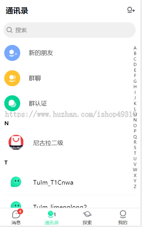 im即时通讯php源码语音在线聊天系统可app