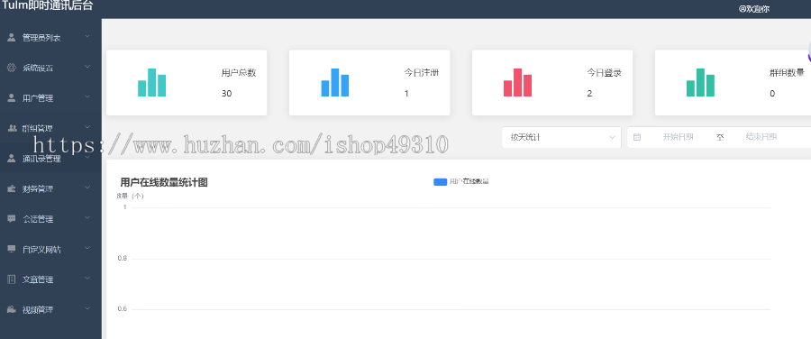 im即时通讯php源码语音在线聊天系统可app