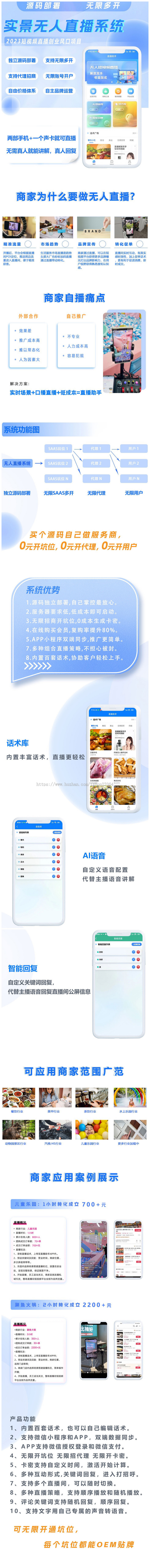 青衫抖音实景无人直播,自动卖货,自动回复,无人值守,无人直播系统APP贴牌小程序
