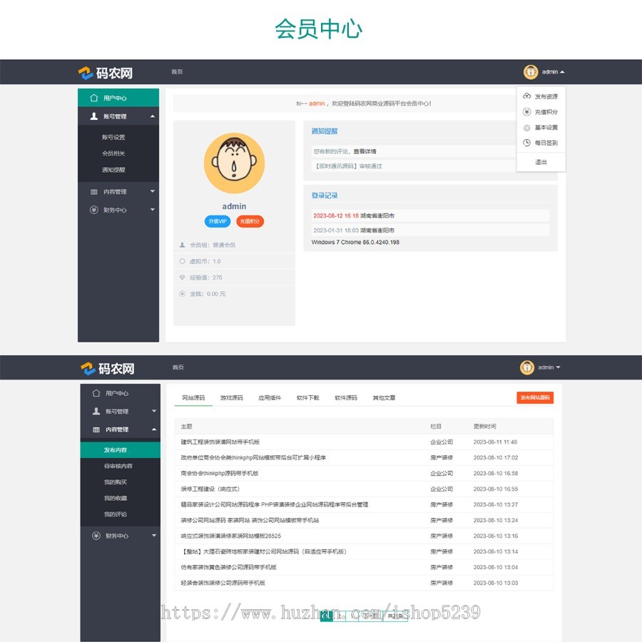 虚拟资源交易源码,码农网源码,多用户上传下载资源站,源码资源分享站,仿码农网资源销售平台
