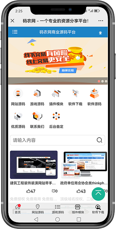虚拟资源交易源码,码农网源码,多用户上传下载资源站,源码资源分享站,仿码农网资源销售平台