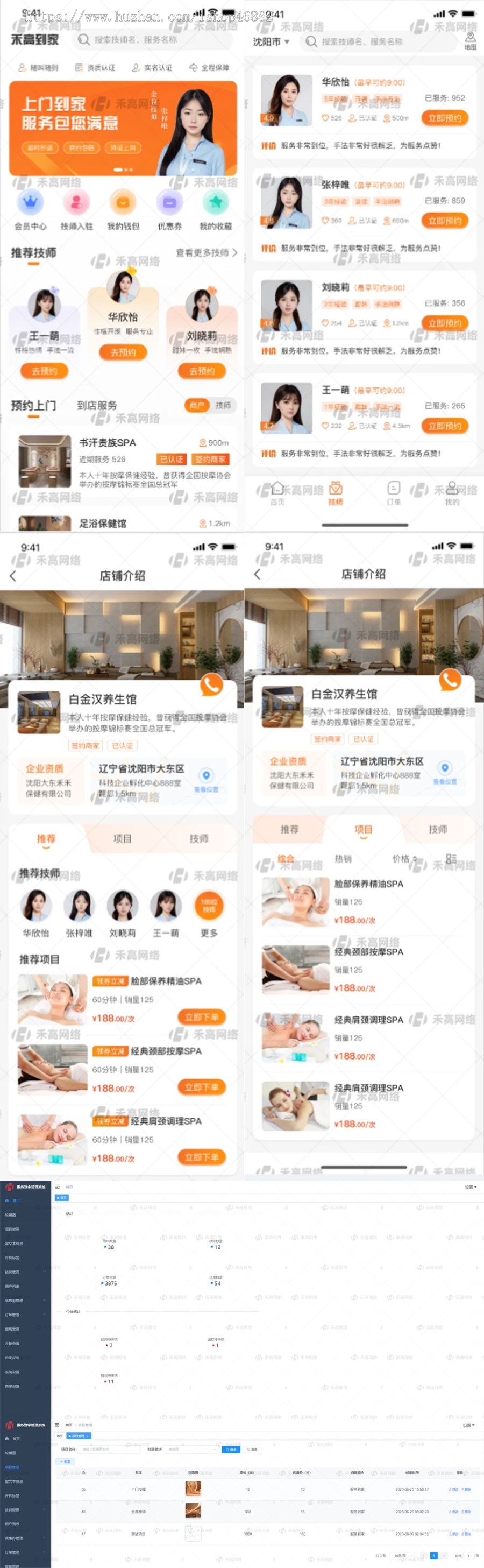 上门服务app小程序开发同城预约SPA技师上门理疗派单源码Java语言二次开发O2O