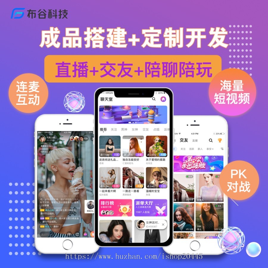 直播系统源代码直播程序源代码出售搭建服务