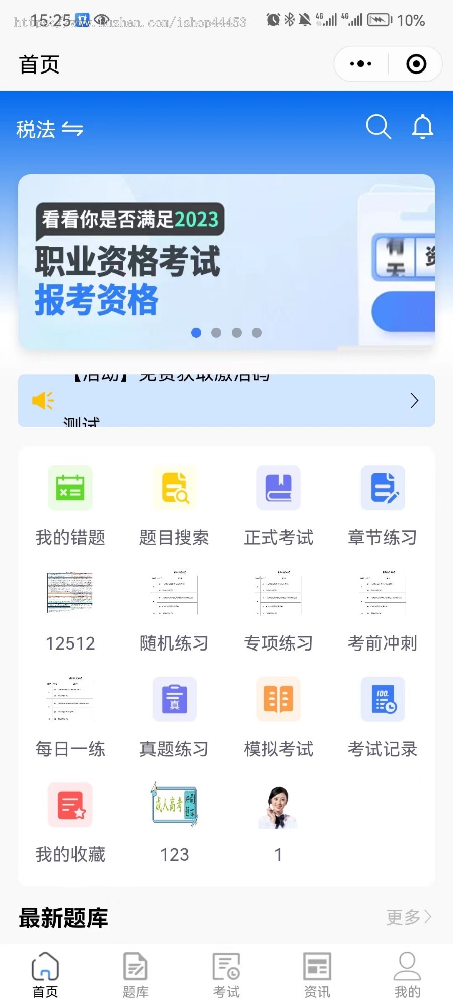 企业培训考试小程序定制多科目考试刷题系统开发刷题软件定做