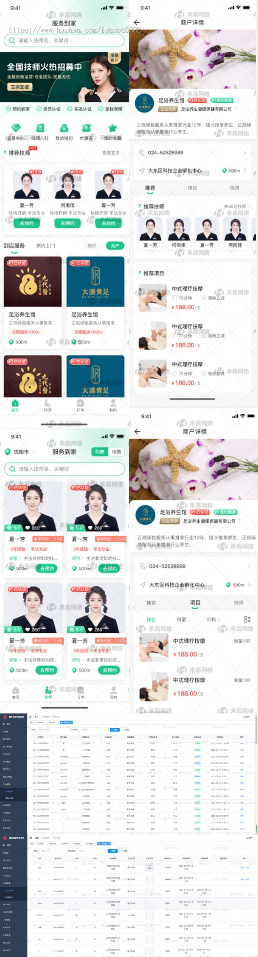 同城上门服务到家小程序公众号二次开发SPA技师入驻系统定制开发JAVA源码O2O