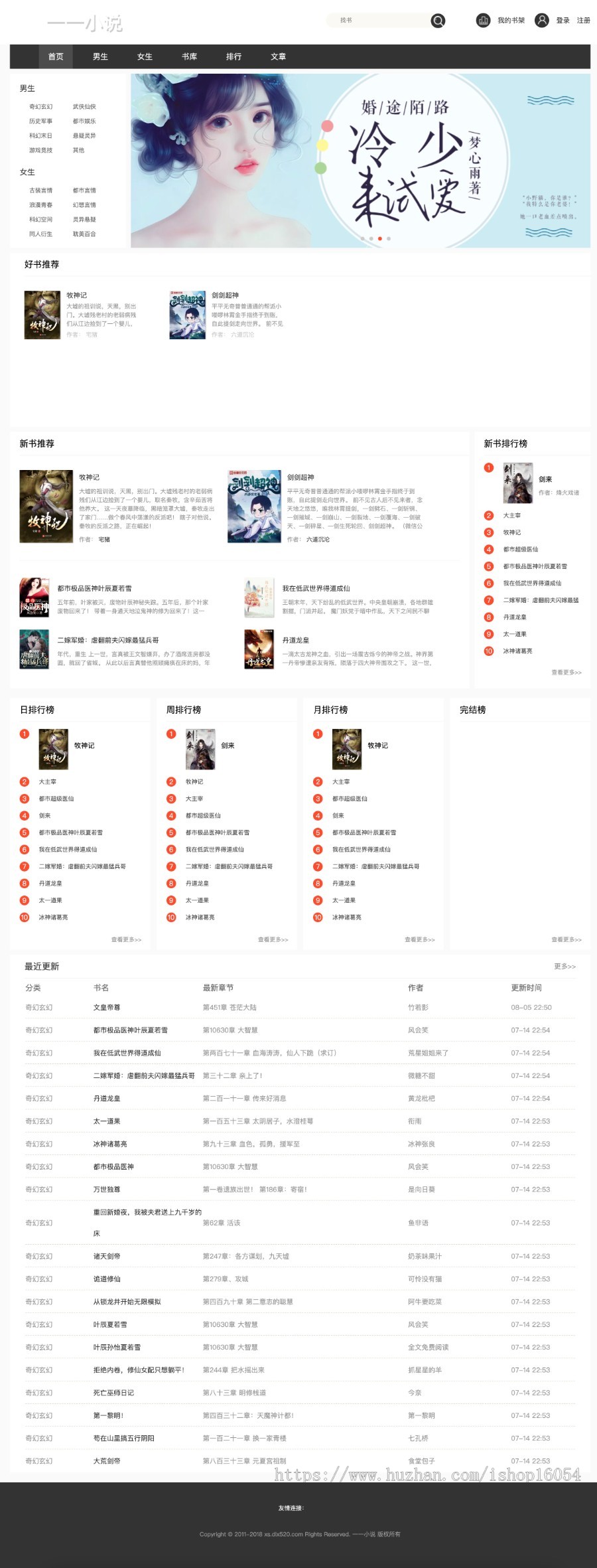 一一小说完整开源源码狂雨二开